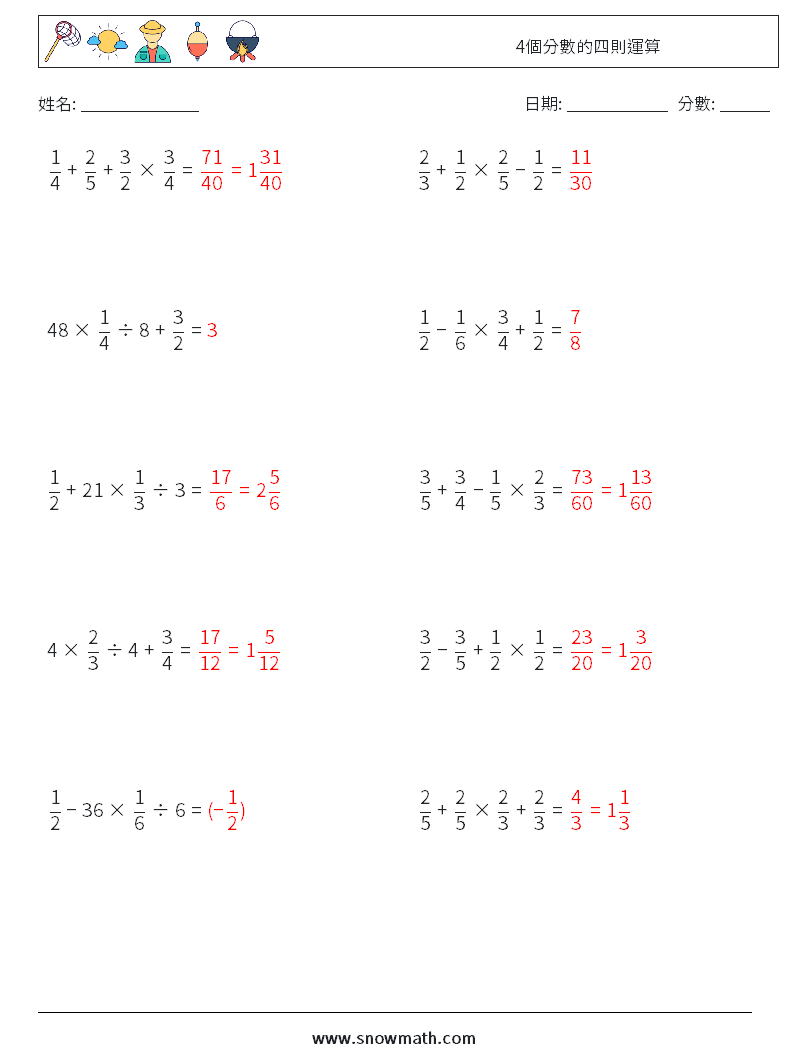 4個分數的四則運算 數學練習題 15 問題,解答