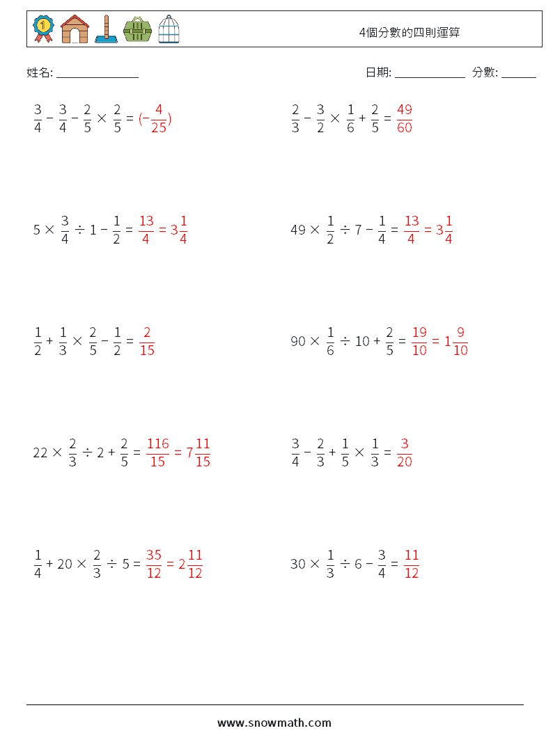 4個分數的四則運算 數學練習題 16 問題,解答