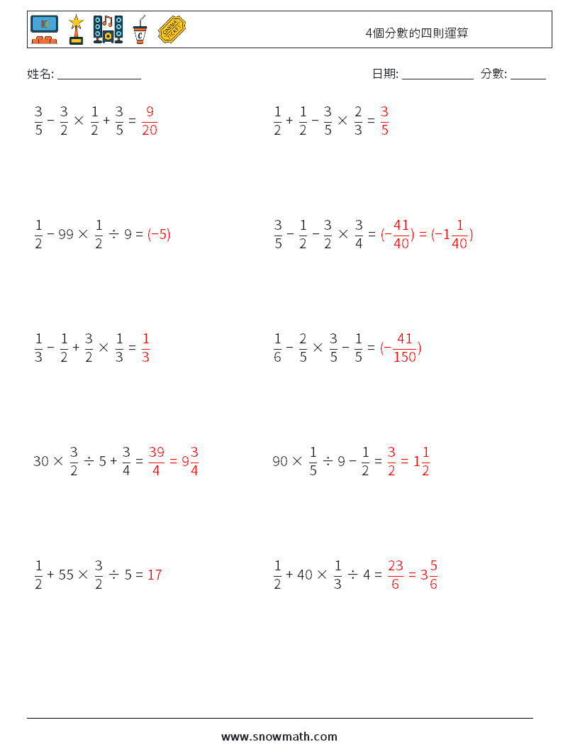 4個分數的四則運算 數學練習題 1 問題,解答