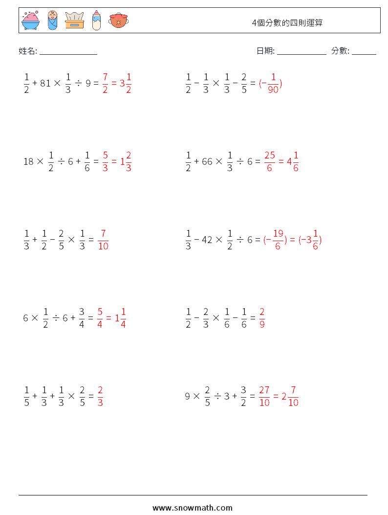 4個分數的四則運算 數學練習題 4 問題,解答