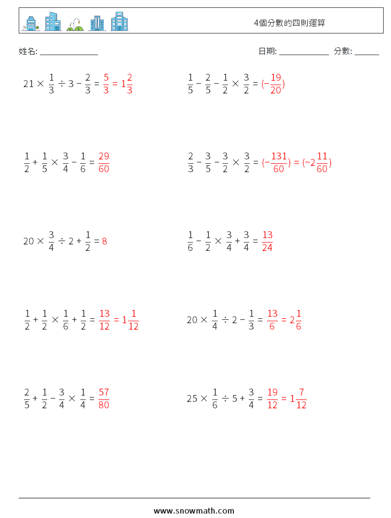 4個分數的四則運算 數學練習題 7 問題,解答