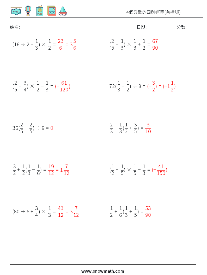 4個分數的四則運算(有括號) 數學練習題 10 問題,解答