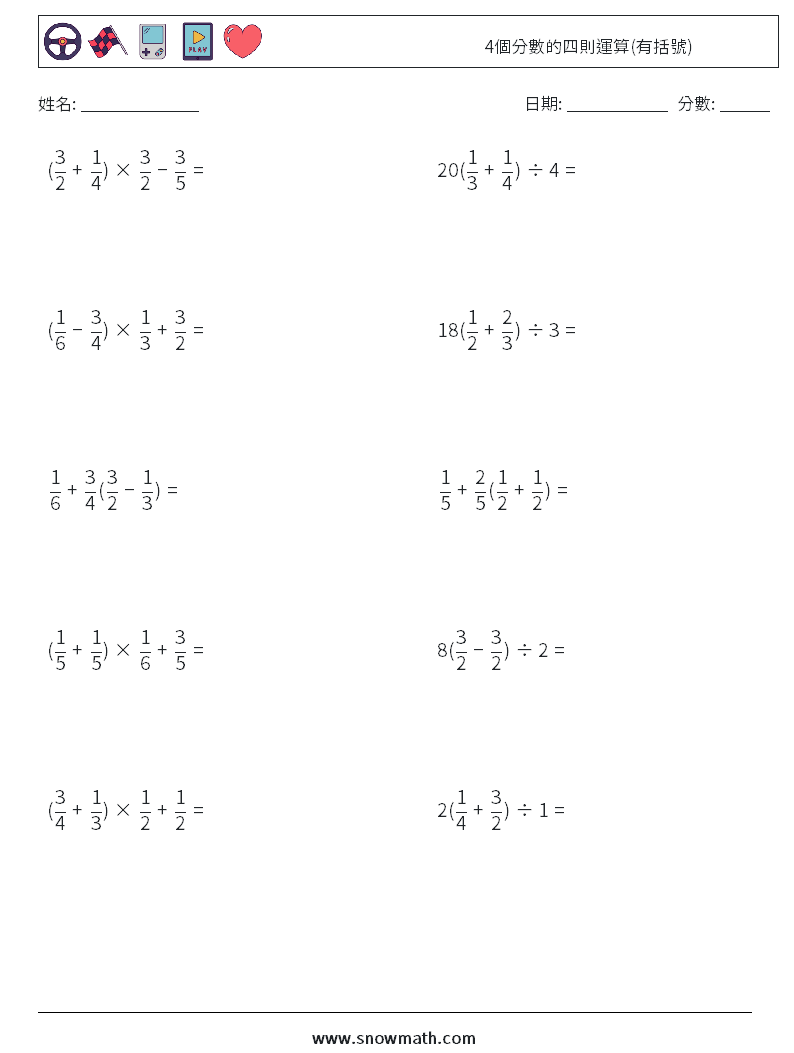 4個分數的四則運算(有括號) 數學練習題 11