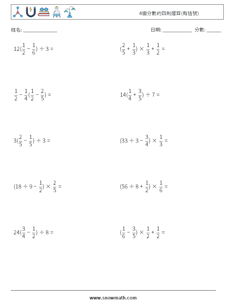 4個分數的四則運算(有括號) 數學練習題 12