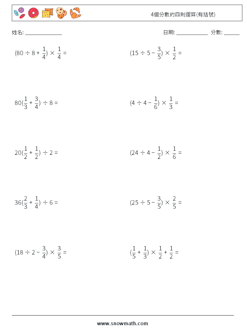 4個分數的四則運算(有括號) 數學練習題 15