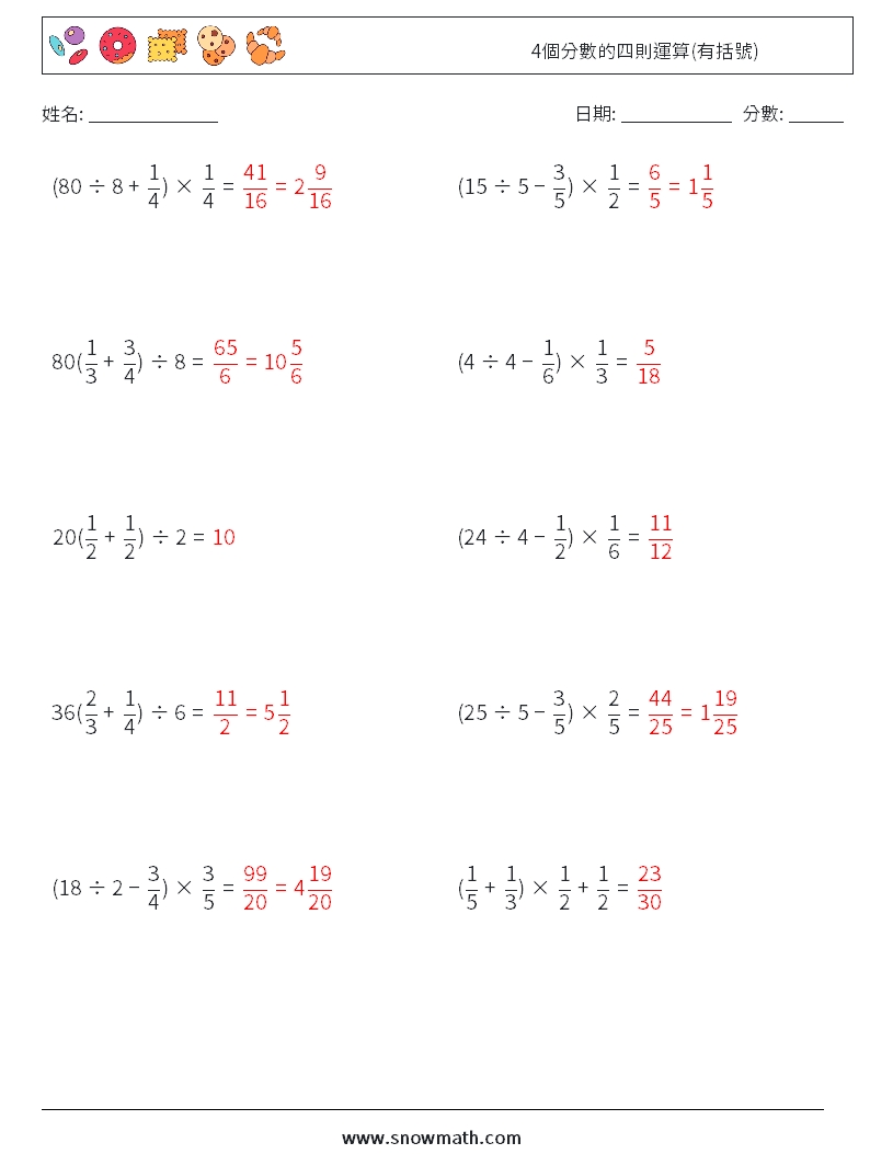 4個分數的四則運算(有括號) 數學練習題 15 問題,解答