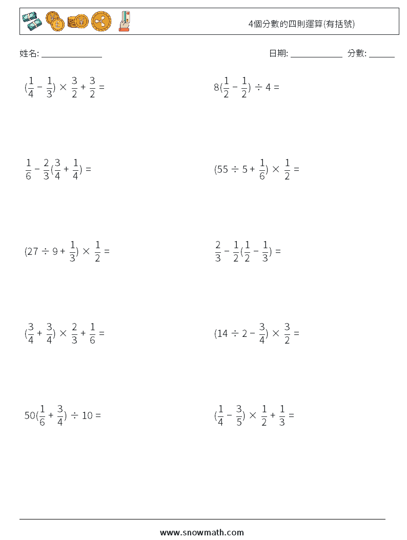 4個分數的四則運算(有括號) 數學練習題 16