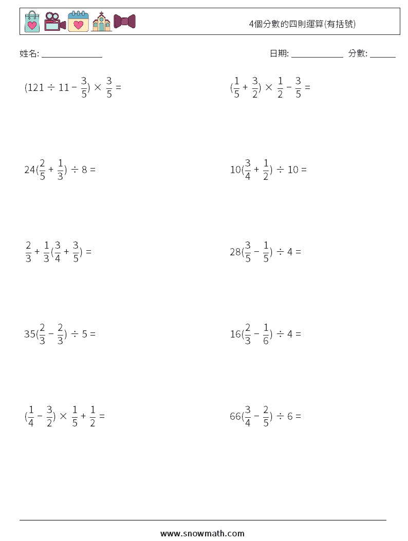 4個分數的四則運算(有括號) 數學練習題 17
