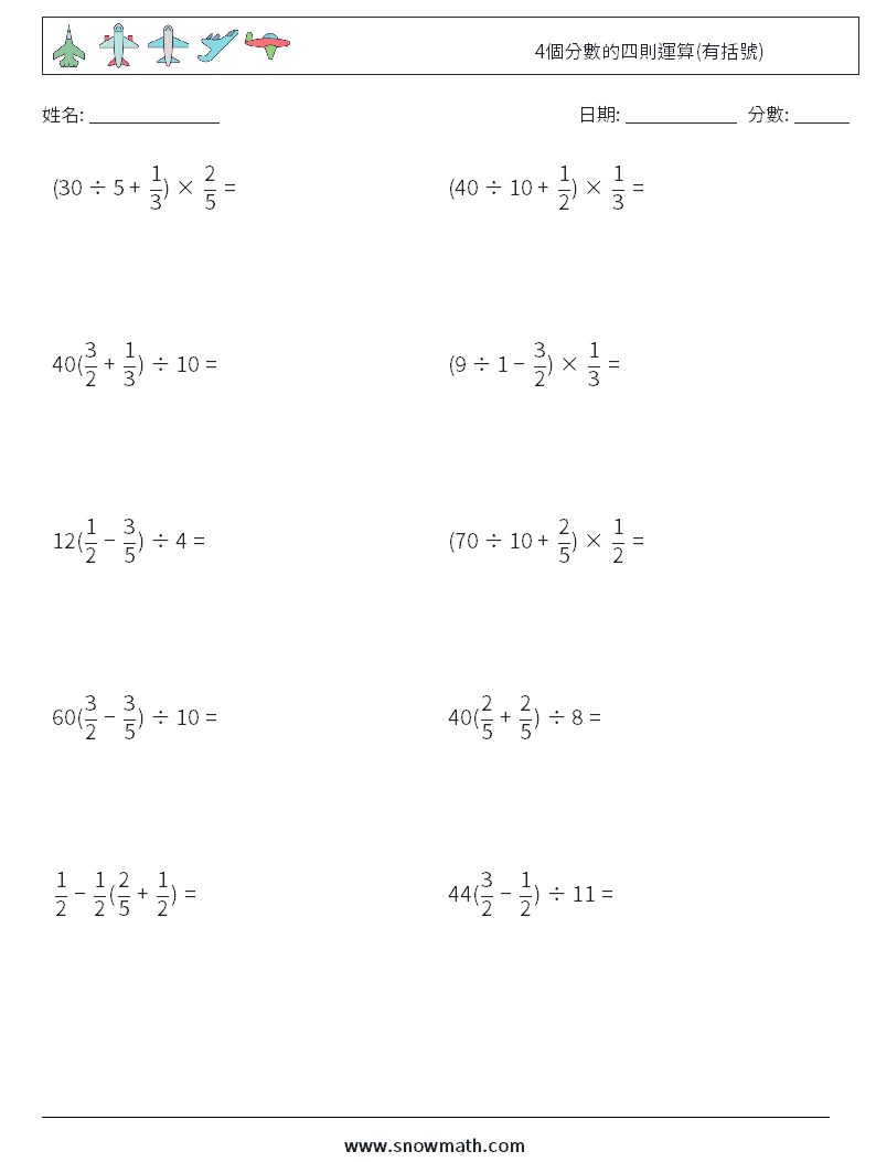 4個分數的四則運算(有括號) 數學練習題 18