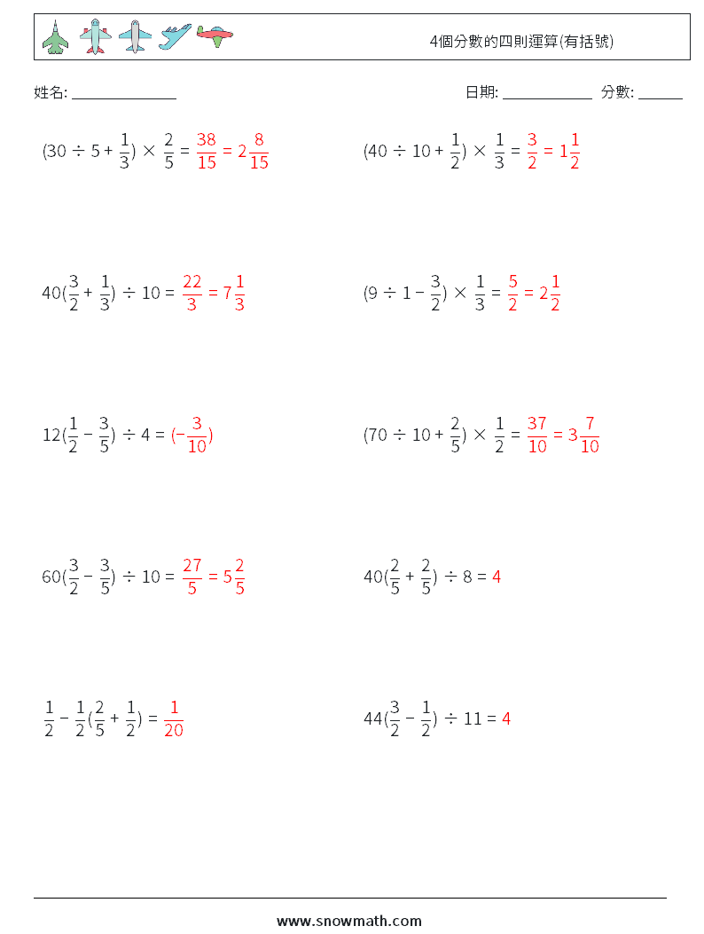 4個分數的四則運算(有括號) 數學練習題 18 問題,解答