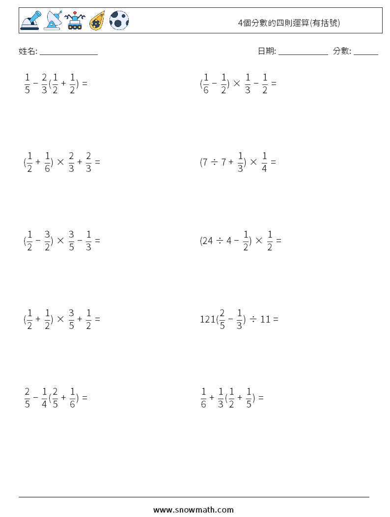 4個分數的四則運算(有括號) 數學練習題 2
