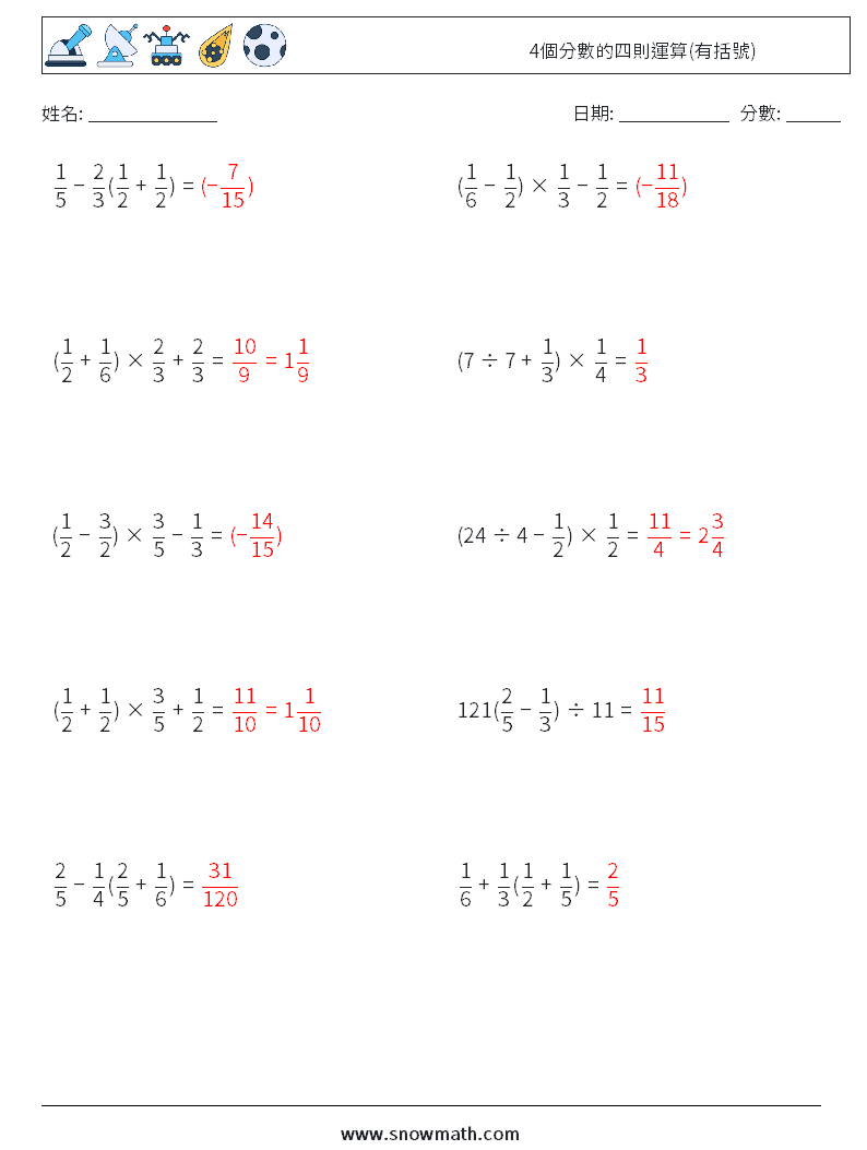 4個分數的四則運算(有括號) 數學練習題 2 問題,解答
