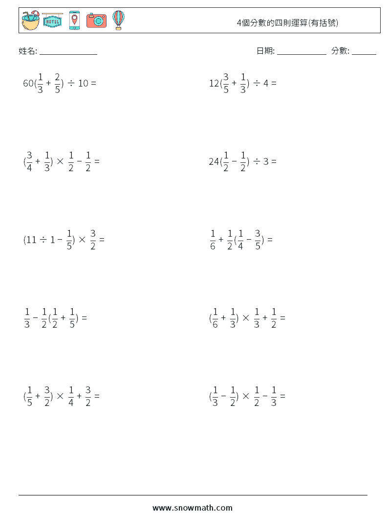 4個分數的四則運算(有括號) 數學練習題 3