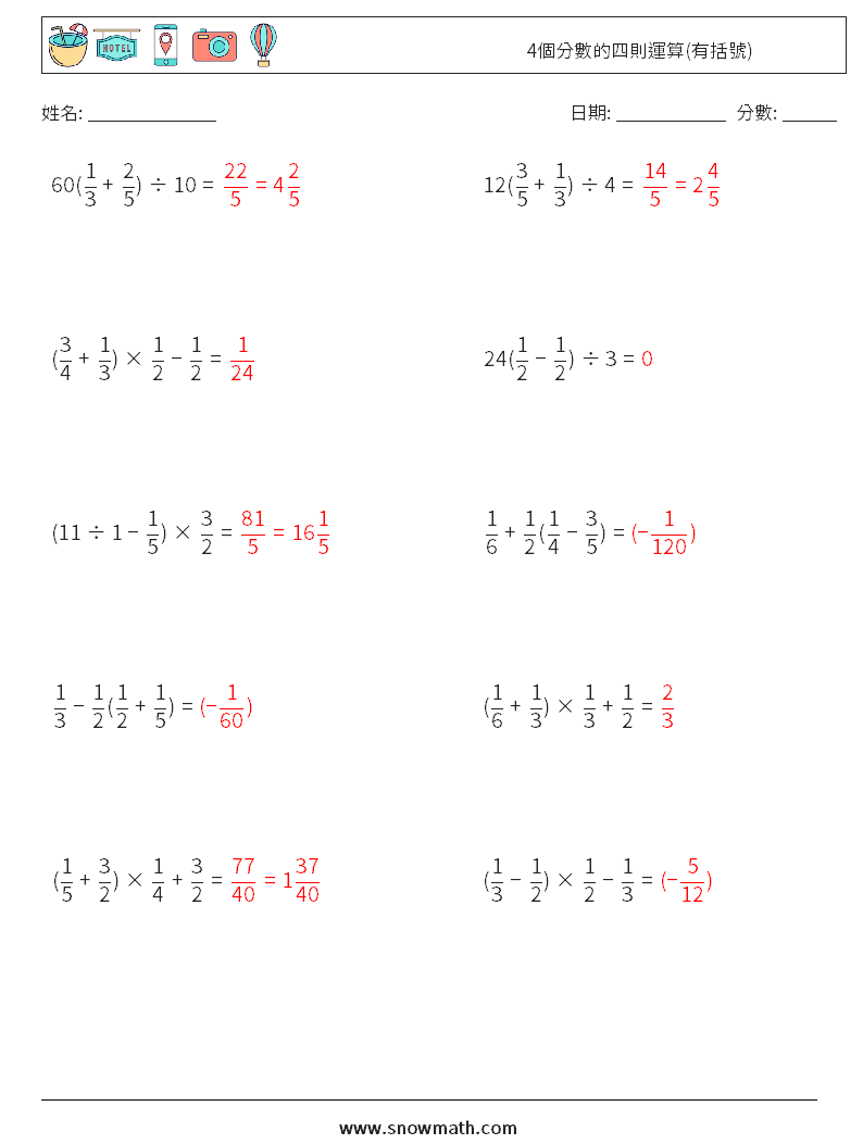 4個分數的四則運算(有括號) 數學練習題 3 問題,解答