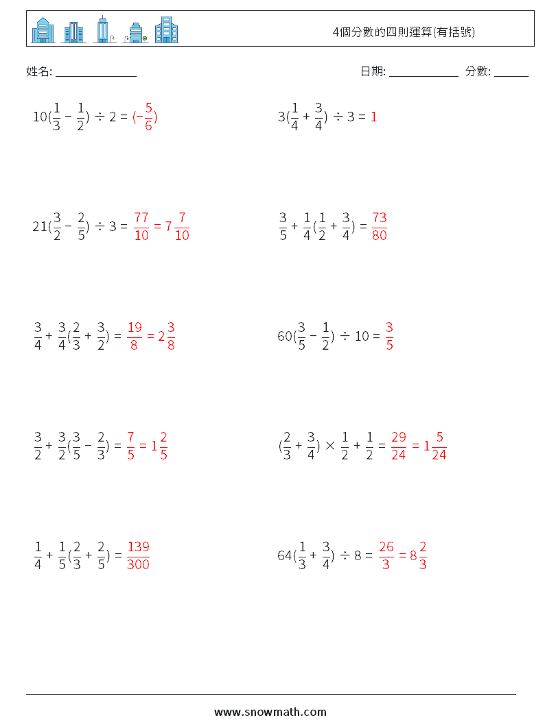 4個分數的四則運算(有括號) 數學練習題 4 問題,解答