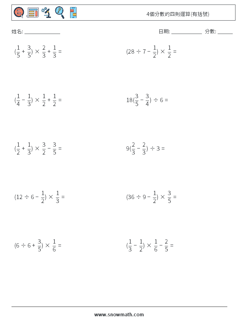 4個分數的四則運算(有括號) 數學練習題 5