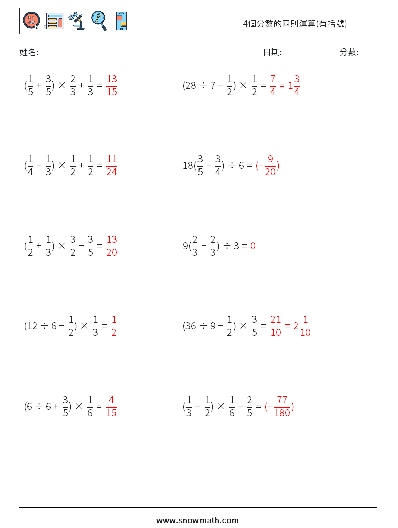 4個分數的四則運算(有括號) 數學練習題 5 問題,解答