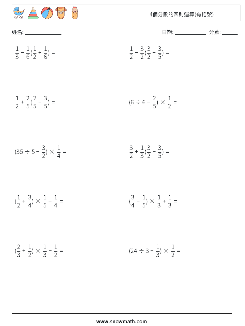 4個分數的四則運算(有括號) 數學練習題 6