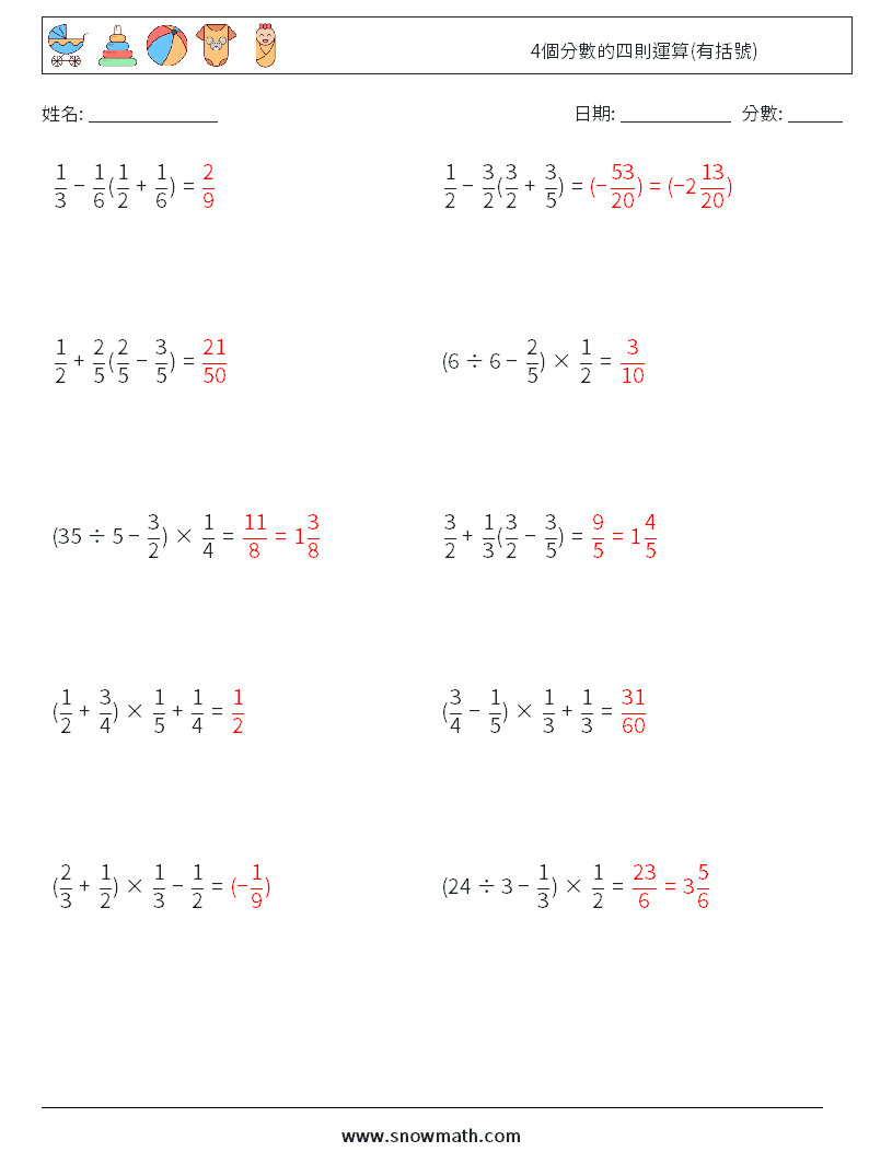 4個分數的四則運算(有括號) 數學練習題 6 問題,解答