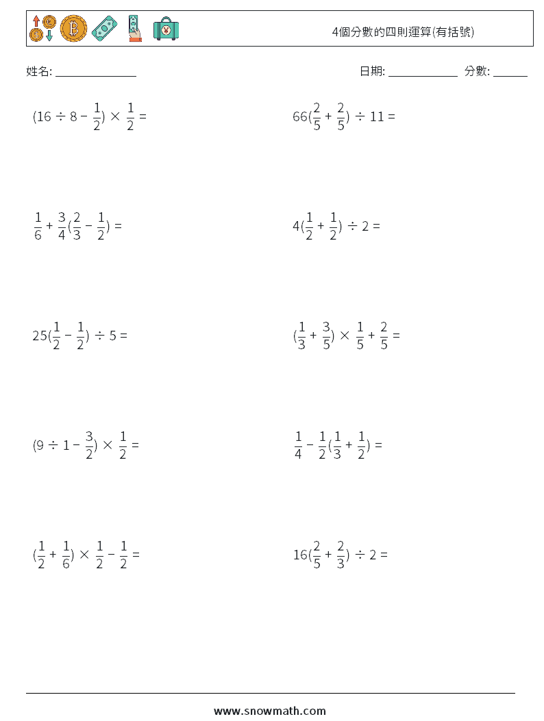 4個分數的四則運算(有括號) 數學練習題 7