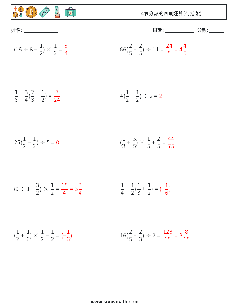 4個分數的四則運算(有括號) 數學練習題 7 問題,解答