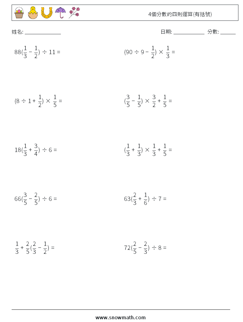 4個分數的四則運算(有括號) 數學練習題 8