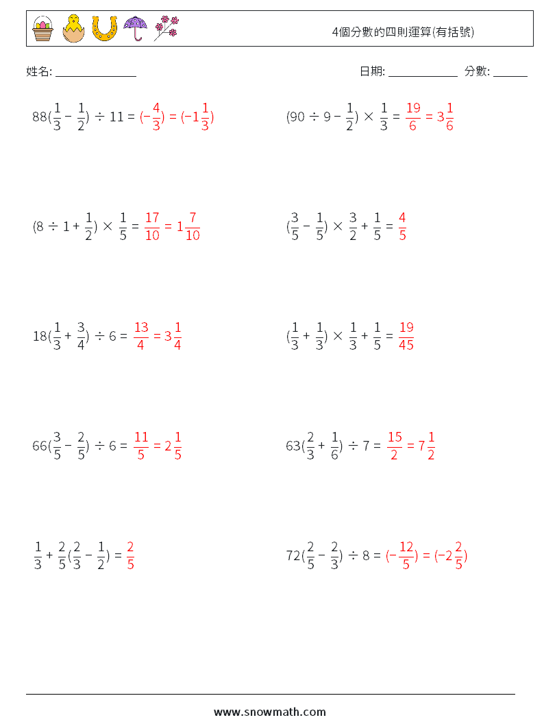 4個分數的四則運算(有括號) 數學練習題 8 問題,解答