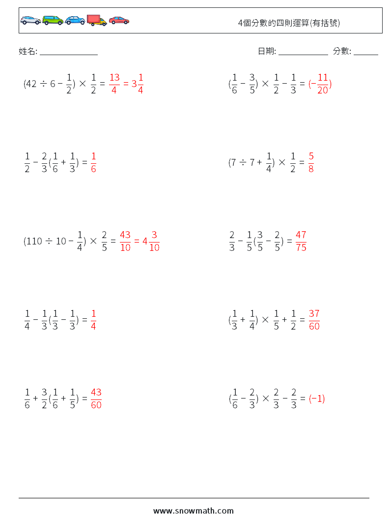 4個分數的四則運算(有括號) 數學練習題 9 問題,解答