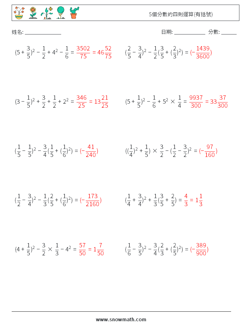 5個分數的四則運算(有括號) 數學練習題 10 問題,解答