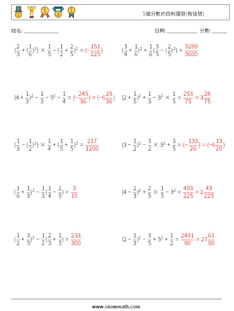 5個分數的四則運算(有括號) 數學練習題 11 問題,解答