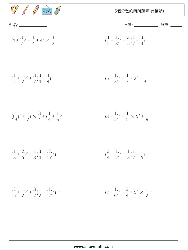 5個分數的四則運算(有括號) 數學練習題 12