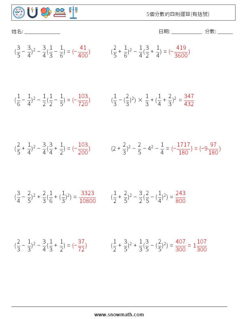 5個分數的四則運算(有括號) 數學練習題 13 問題,解答