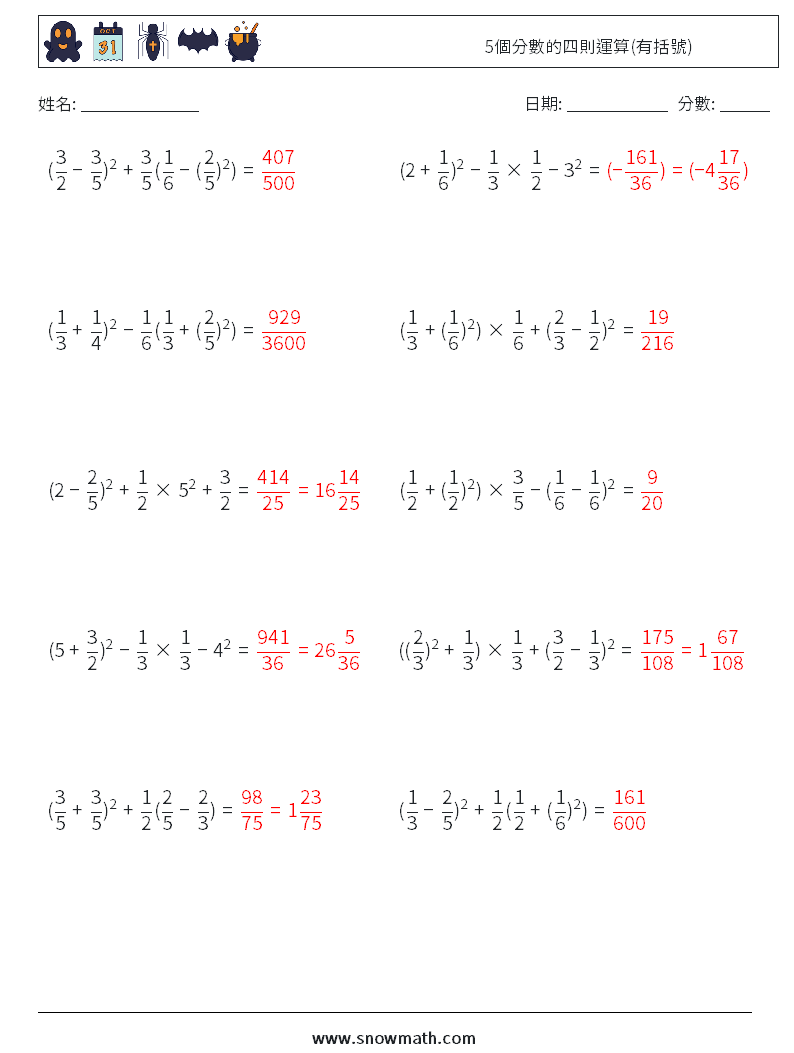 5個分數的四則運算(有括號) 數學練習題 14 問題,解答