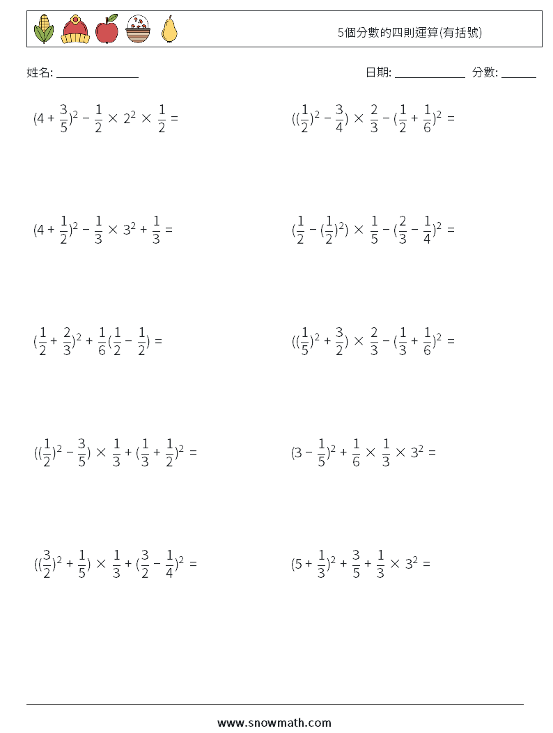 5個分數的四則運算(有括號) 數學練習題 15