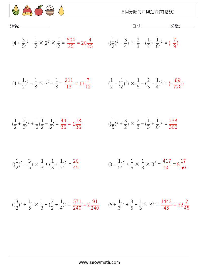 5個分數的四則運算(有括號) 數學練習題 15 問題,解答