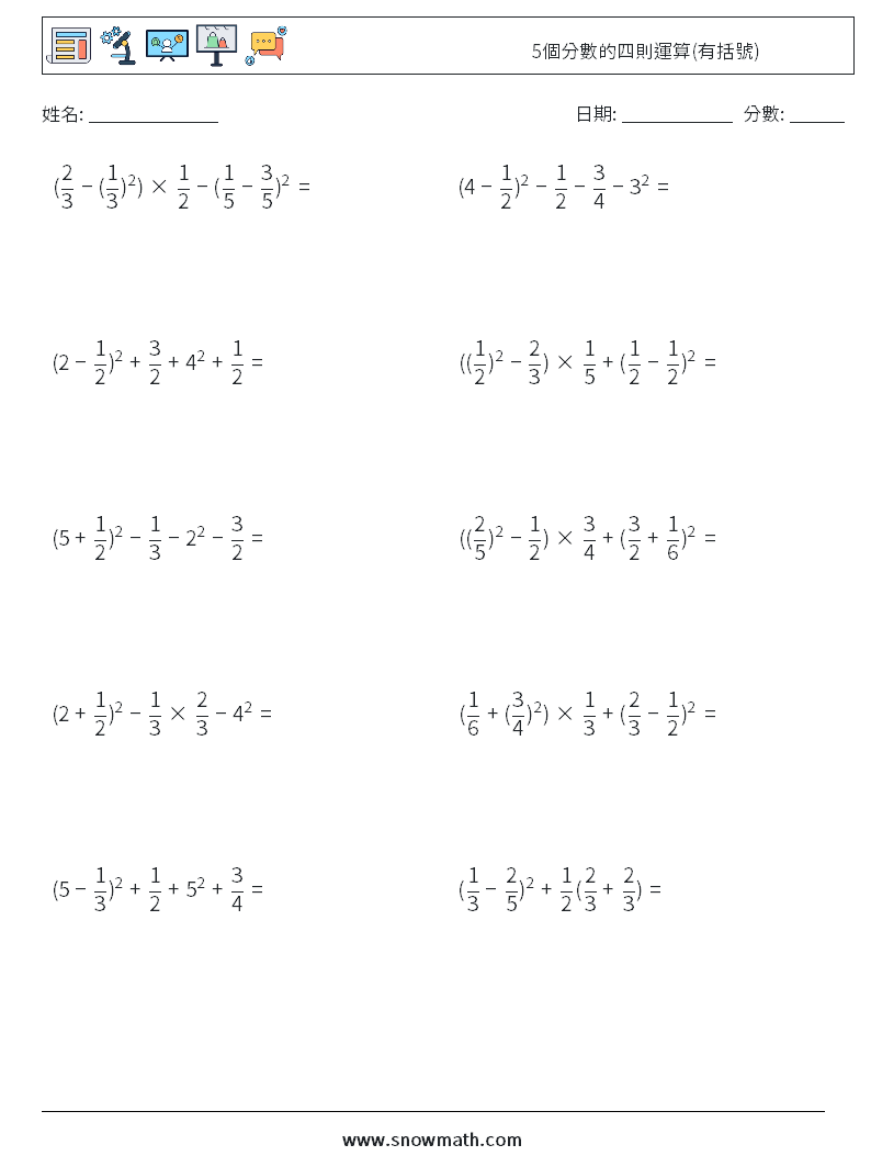 5個分數的四則運算(有括號) 數學練習題 16