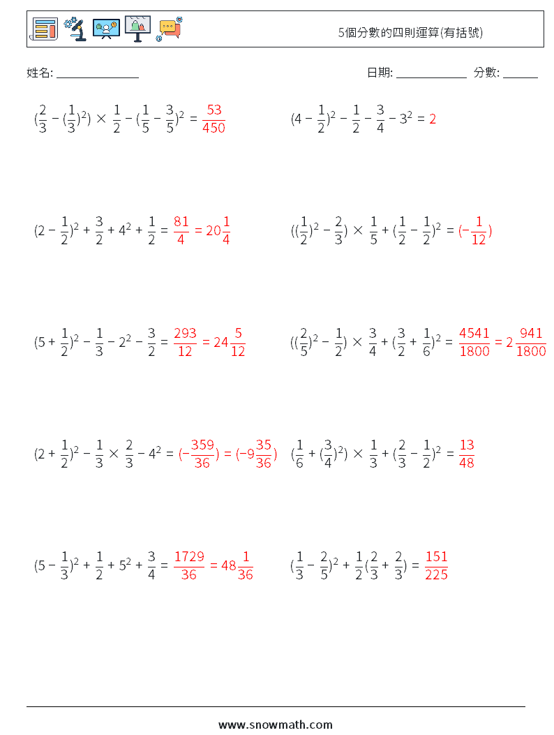 5個分數的四則運算(有括號) 數學練習題 16 問題,解答