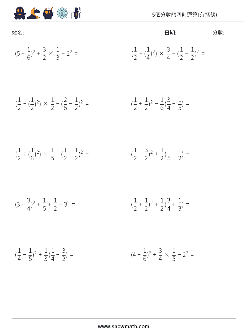 5個分數的四則運算(有括號) 數學練習題 17
