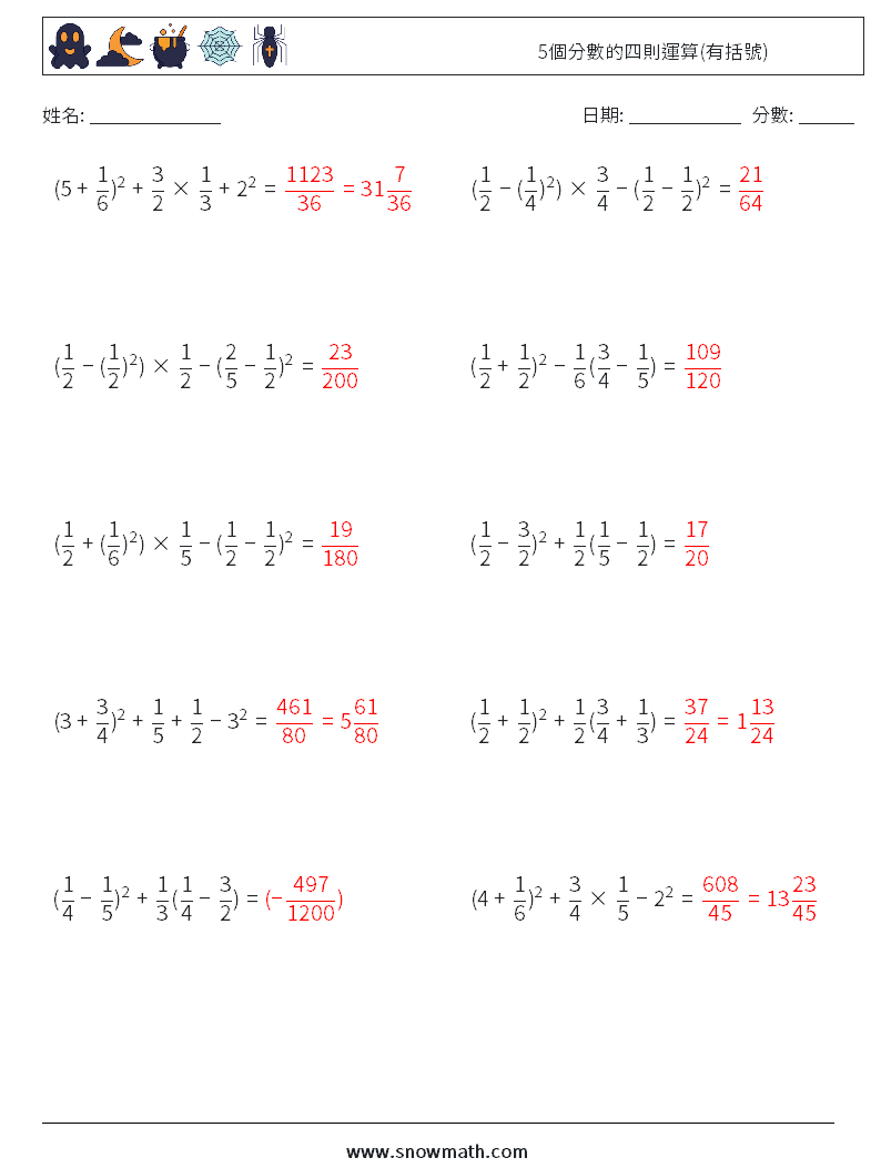 5個分數的四則運算(有括號) 數學練習題 17 問題,解答