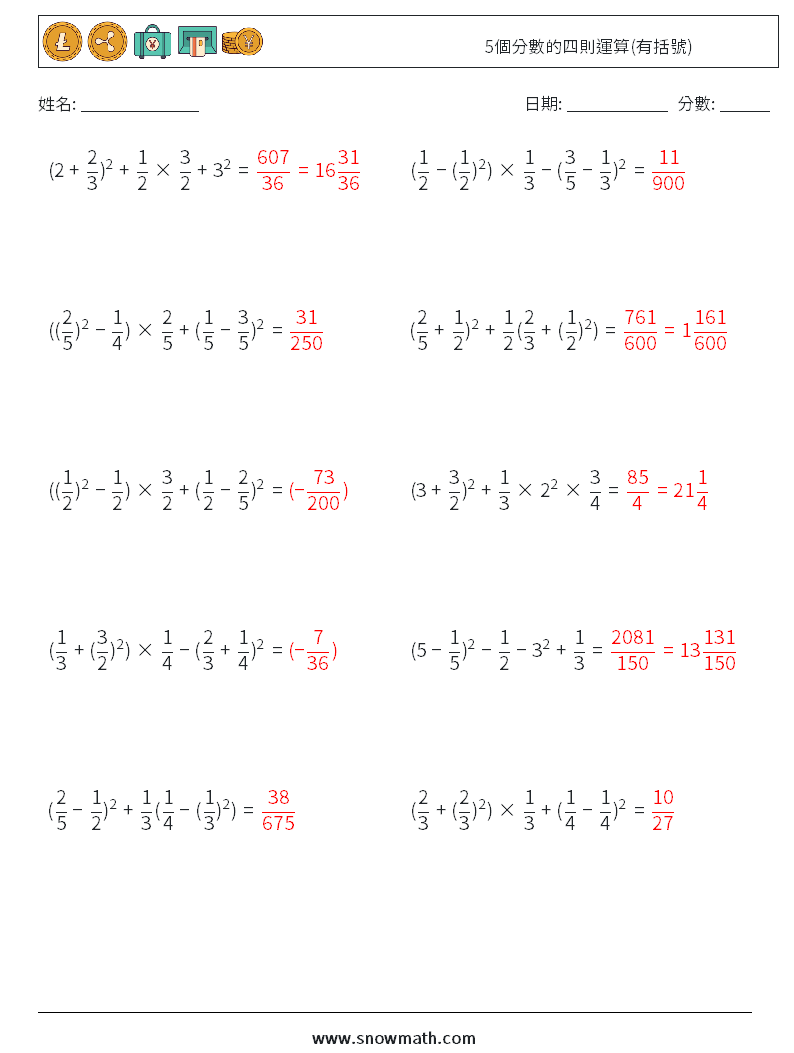 5個分數的四則運算(有括號) 數學練習題 18 問題,解答