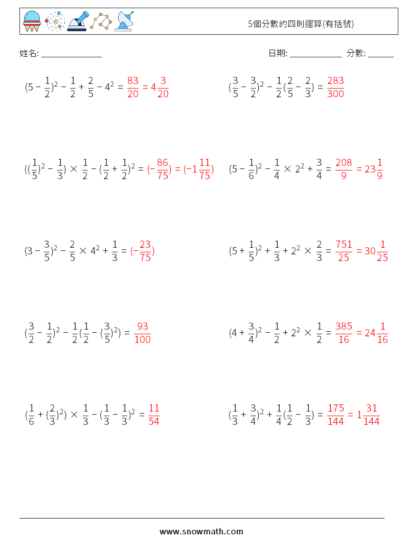 5個分數的四則運算(有括號) 數學練習題 1 問題,解答
