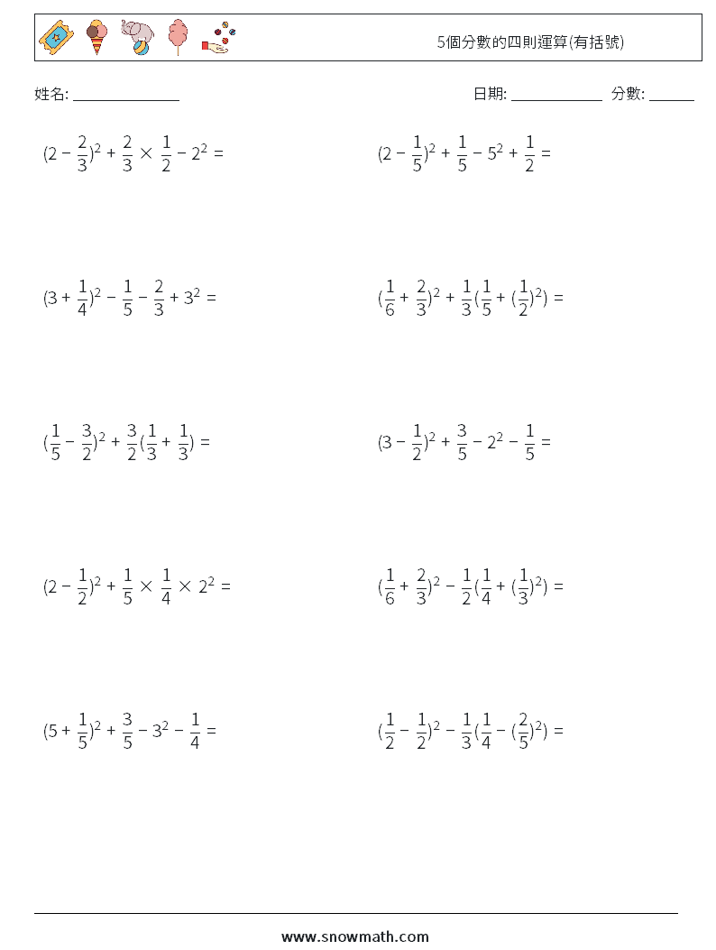 5個分數的四則運算(有括號) 數學練習題 2