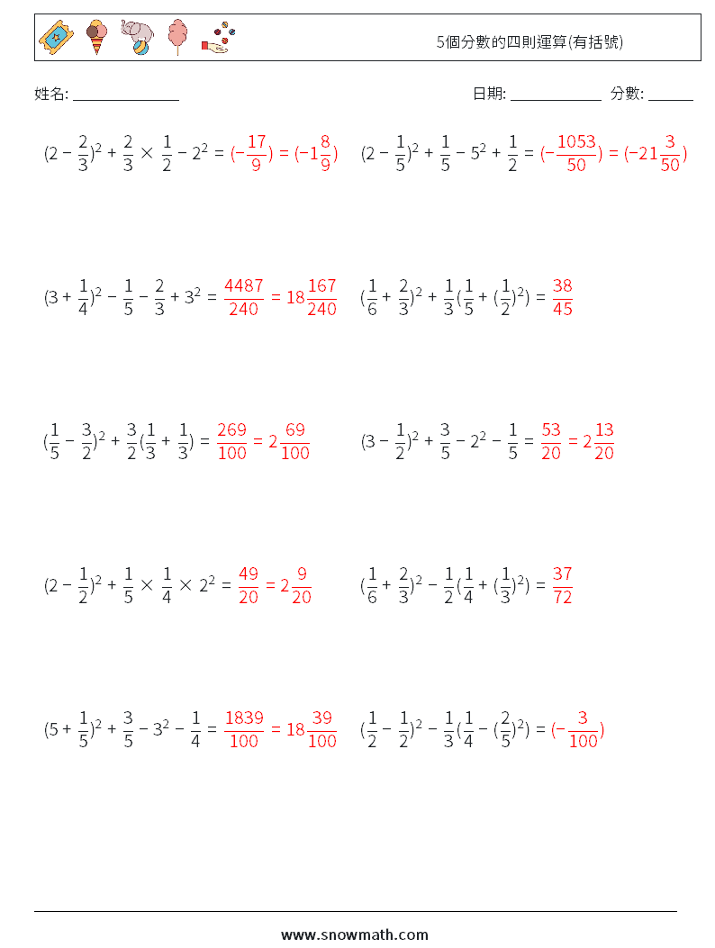 5個分數的四則運算(有括號) 數學練習題 2 問題,解答