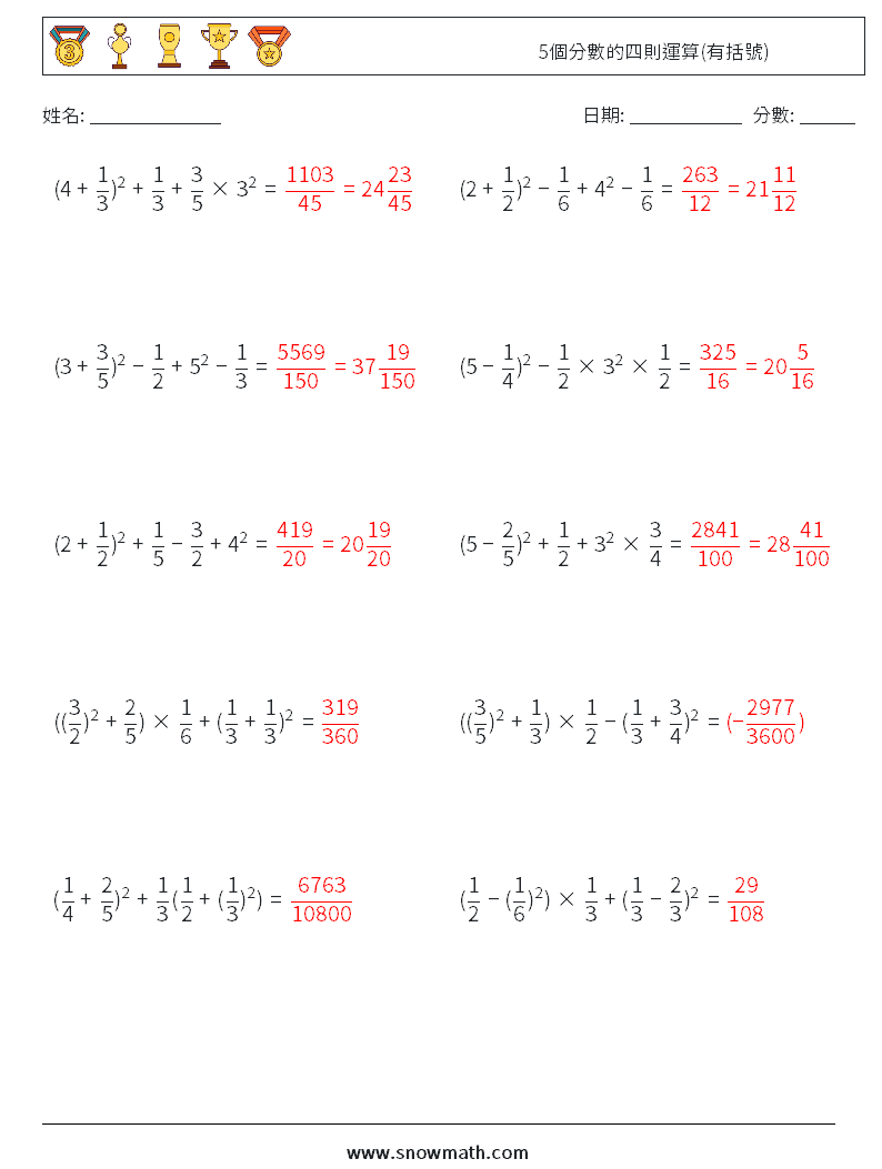 5個分數的四則運算(有括號) 數學練習題 3 問題,解答