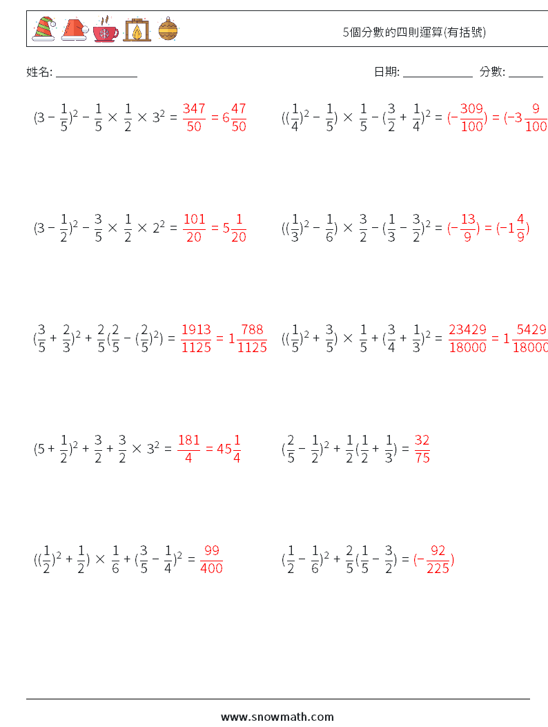 5個分數的四則運算(有括號) 數學練習題 4 問題,解答