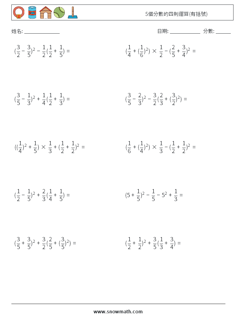 5個分數的四則運算(有括號) 數學練習題 5