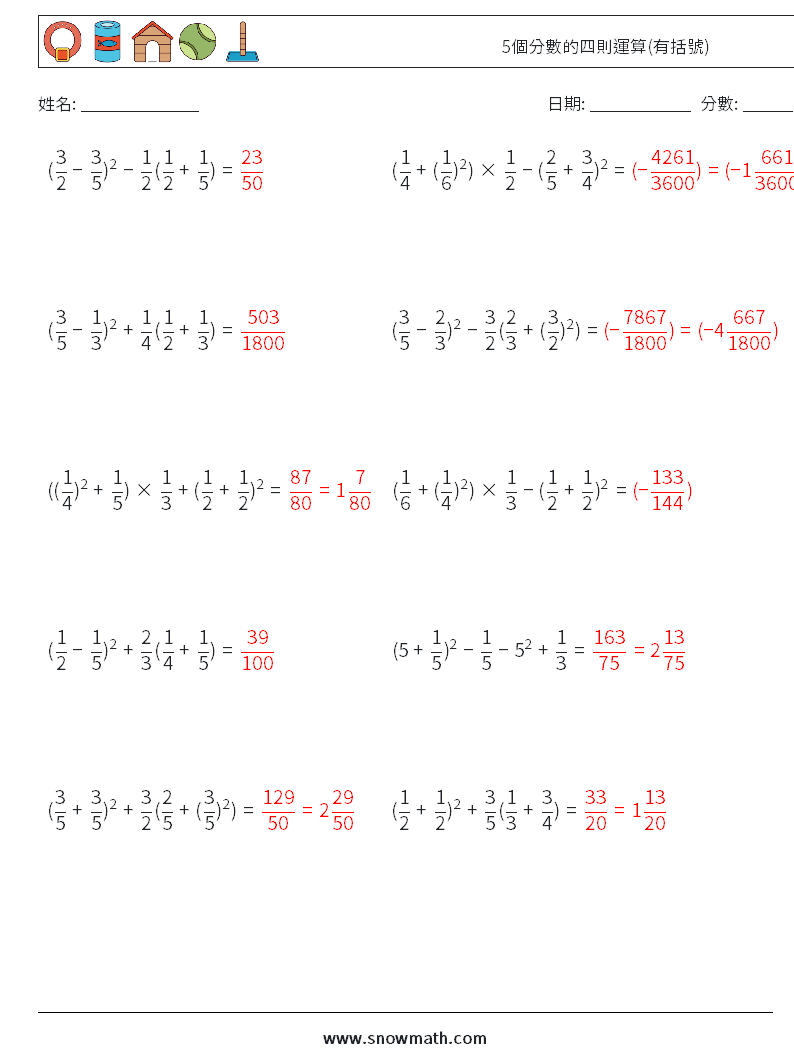 5個分數的四則運算(有括號) 數學練習題 5 問題,解答