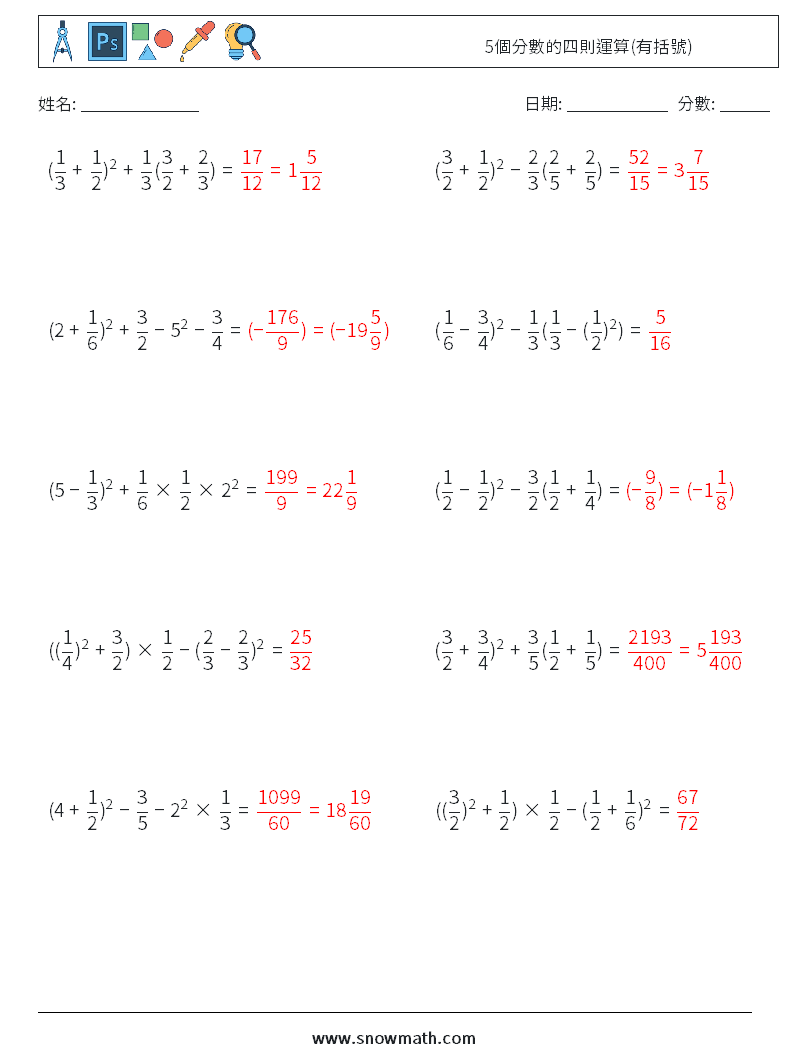 5個分數的四則運算(有括號) 數學練習題 6 問題,解答