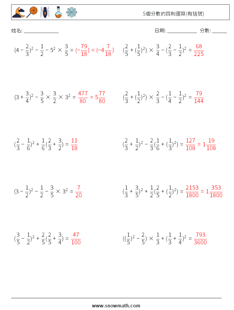 5個分數的四則運算(有括號) 數學練習題 7 問題,解答