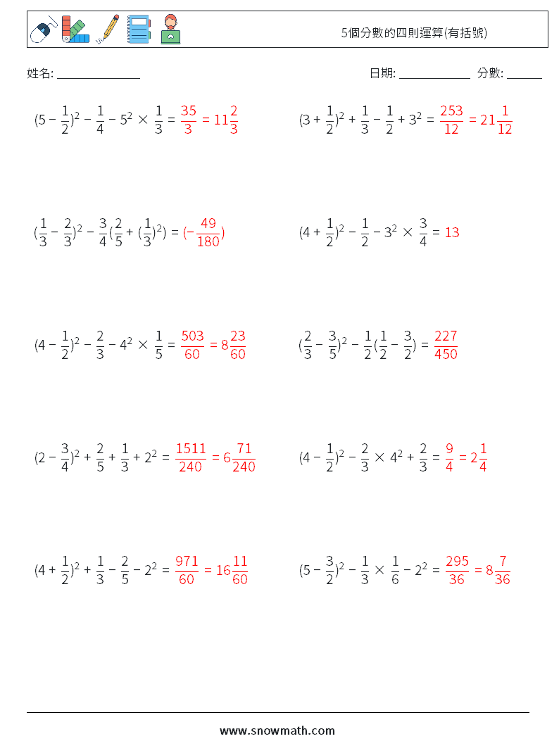 5個分數的四則運算(有括號) 數學練習題 8 問題,解答